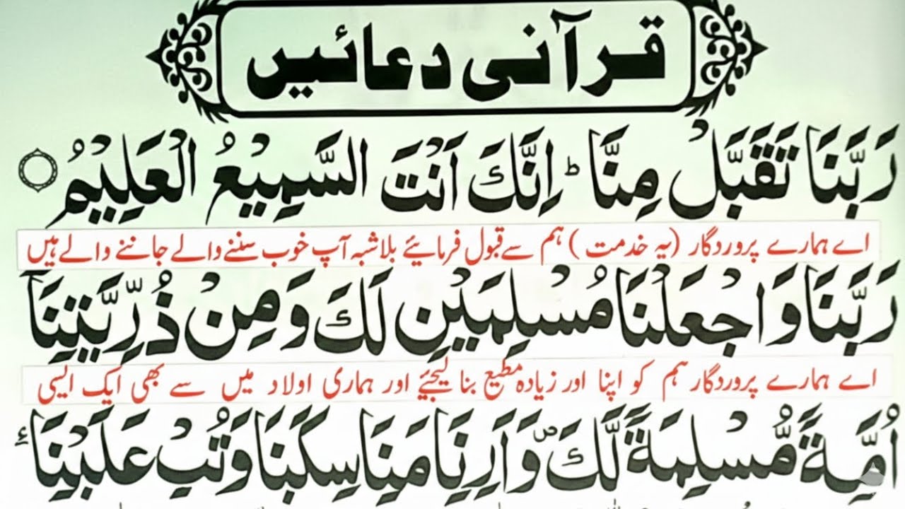 Qurani Duaian with Urdu Translation | Har Mushkil Ka Hal | قرآنی دعائیں | Rabbana Dua in Quran |