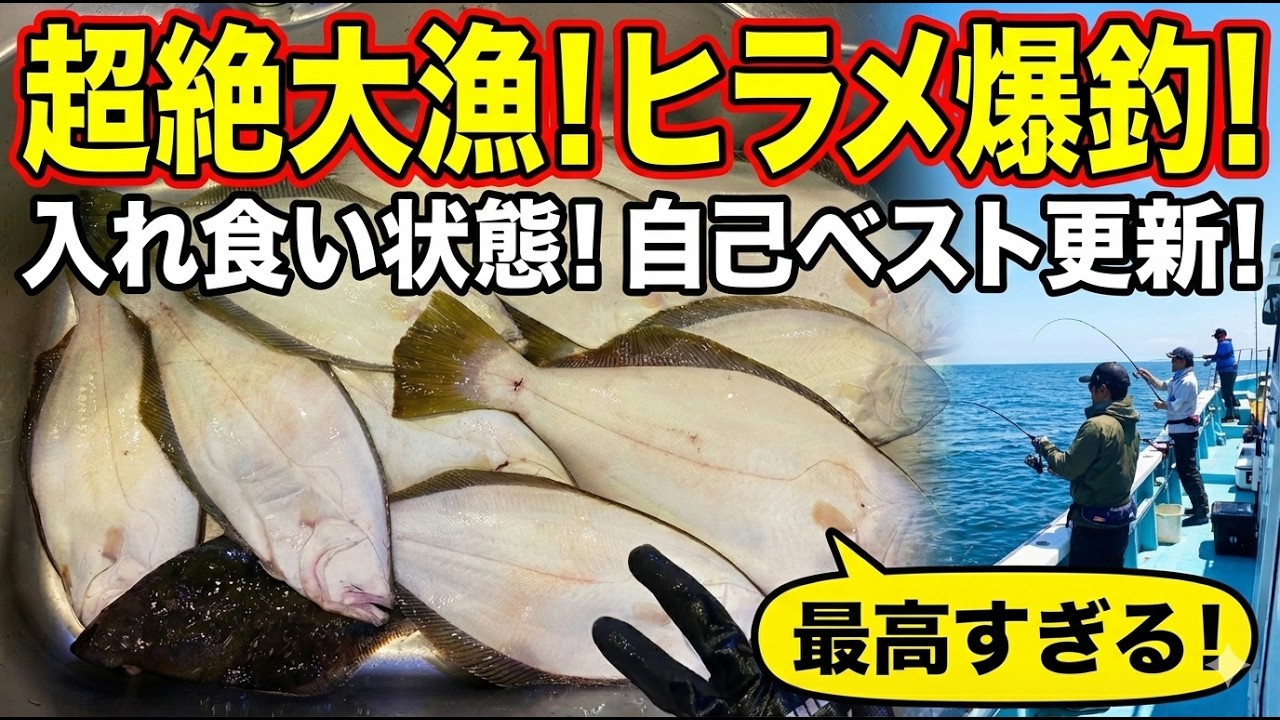 【バケヒラメ】2025年最後のバケヒラメ釣りで、奇跡の大爆釣！