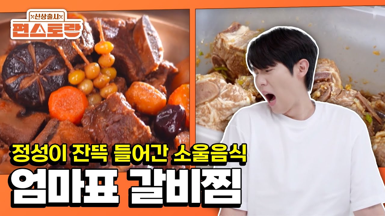 Mom’s galbijjim made with love 🤍🍖 [Stars Top Recipe at Fun Staurant EP305 | KBS WORLD TV 260202