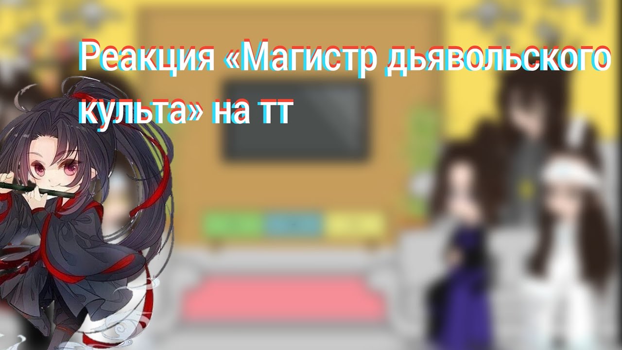 Реакция 