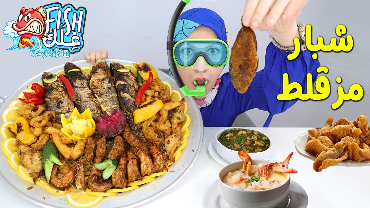 كلت شبار مزقلط و سهلية مبطرخة !! 😱😱😱