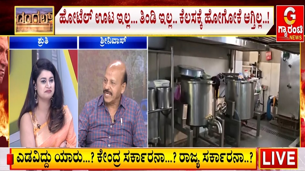 ಗ್ಯಾಸ್‌ ಟ್ರಬಲ್.. ಡೀಲರ್‌‌ಗಳೇ ಅಭಾವ ಸೃಷ್ಟಿಸಿದ್ರಾ.?  | Guarantee News