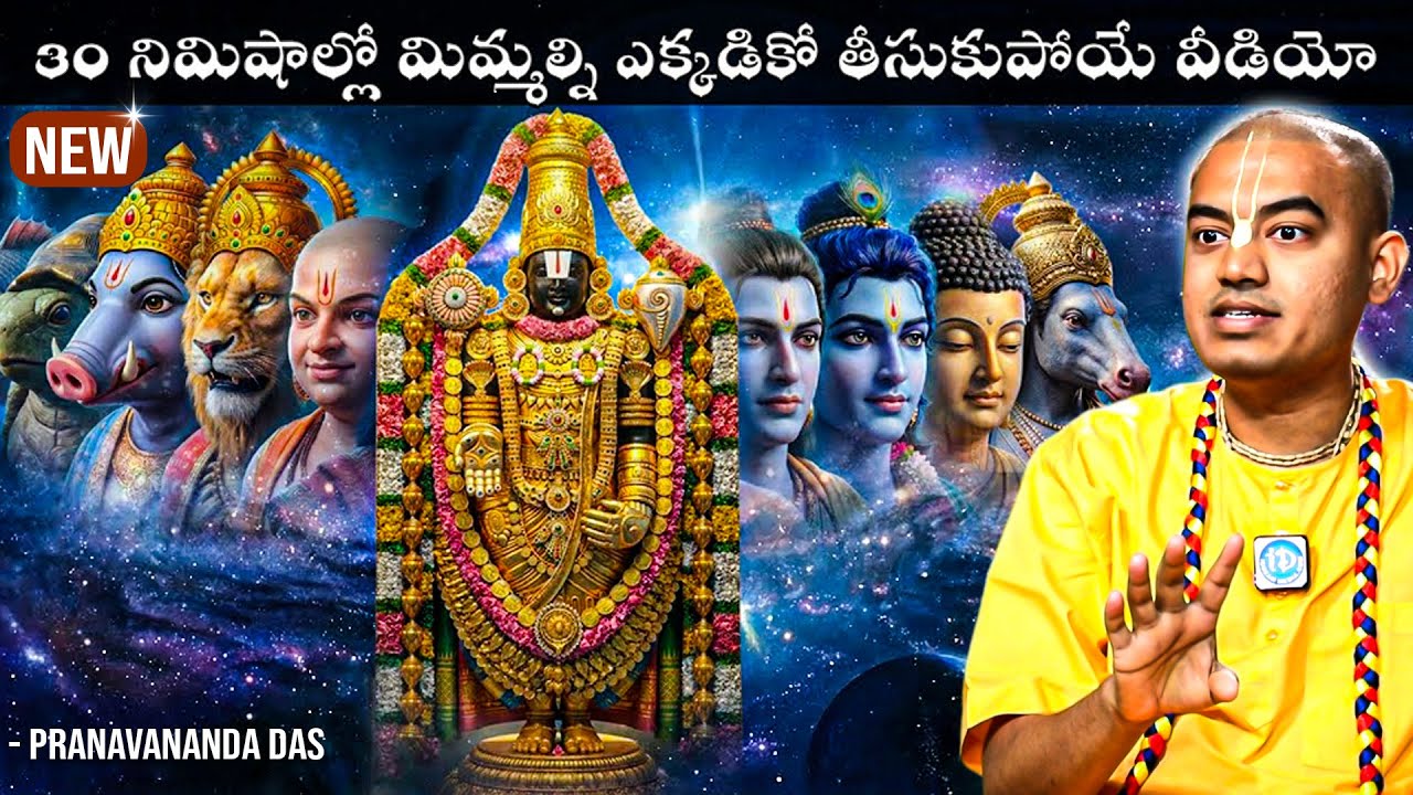 వామ్మో , ఒక్క వీడియోలో ఎన్ని రహస్యాలో | Magnum Opus on Avataras | @Pranavananda Das Prabuji