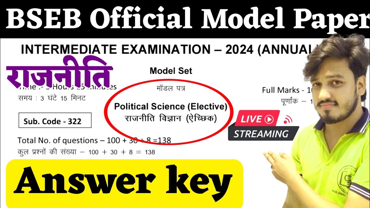 12th Political Science Official Model Paper 2024 Answer Key | BSEB Official Model Paper Solutions