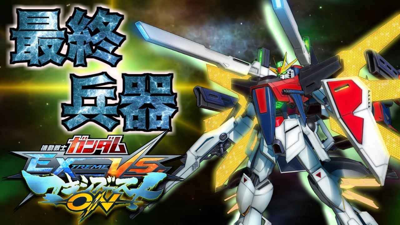 【マキオン】最終兵器「チンピラDX」出撃！！【ガンダムDX視点】【EXVSMBON】