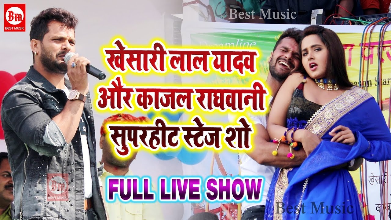 Khesari Lal Yadav और Kajal Raghwani का सुपरहिट स्टेज शो | Full Stage Show Bihta, Patna
