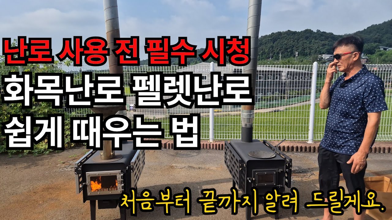 리버스난로 화목난로 펠렛난로 점화 쉽게 하는법 / 600도 내열도료 흡착과정
