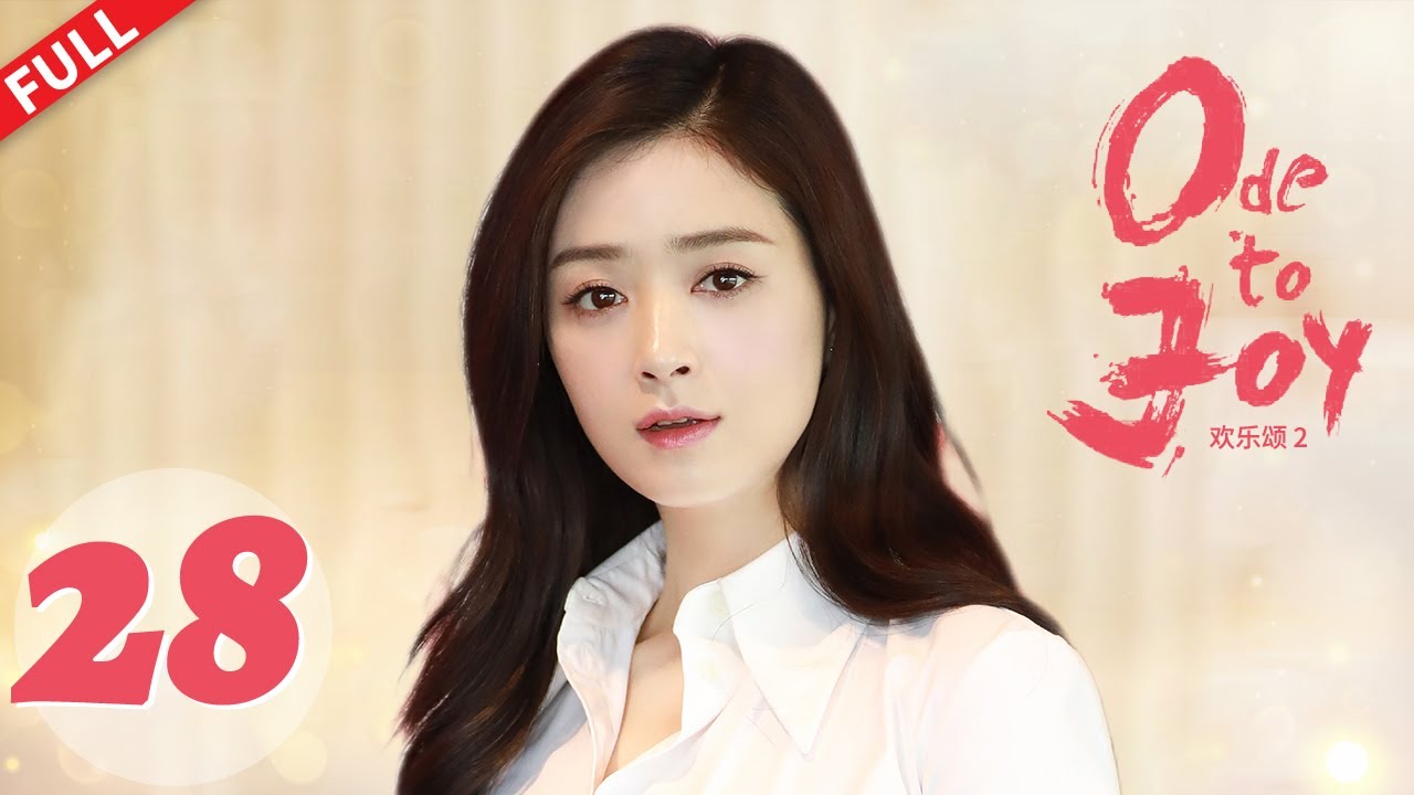曲筱绡强吻赵医生被未来婆婆撞破，包母约安迪逛街和媳妇玩起谍战 #刘涛 #靳东 #王凯 #杨紫 #蒋欣 《欢乐颂2 Ode to JoyII》第28集【正午阳光官方频道】