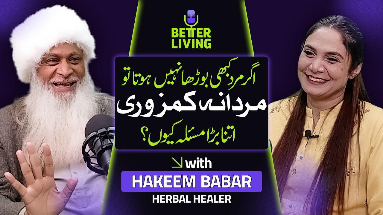 Mardana Kamzori Ka Elaaj ft. Hakeem Babar | Better Living