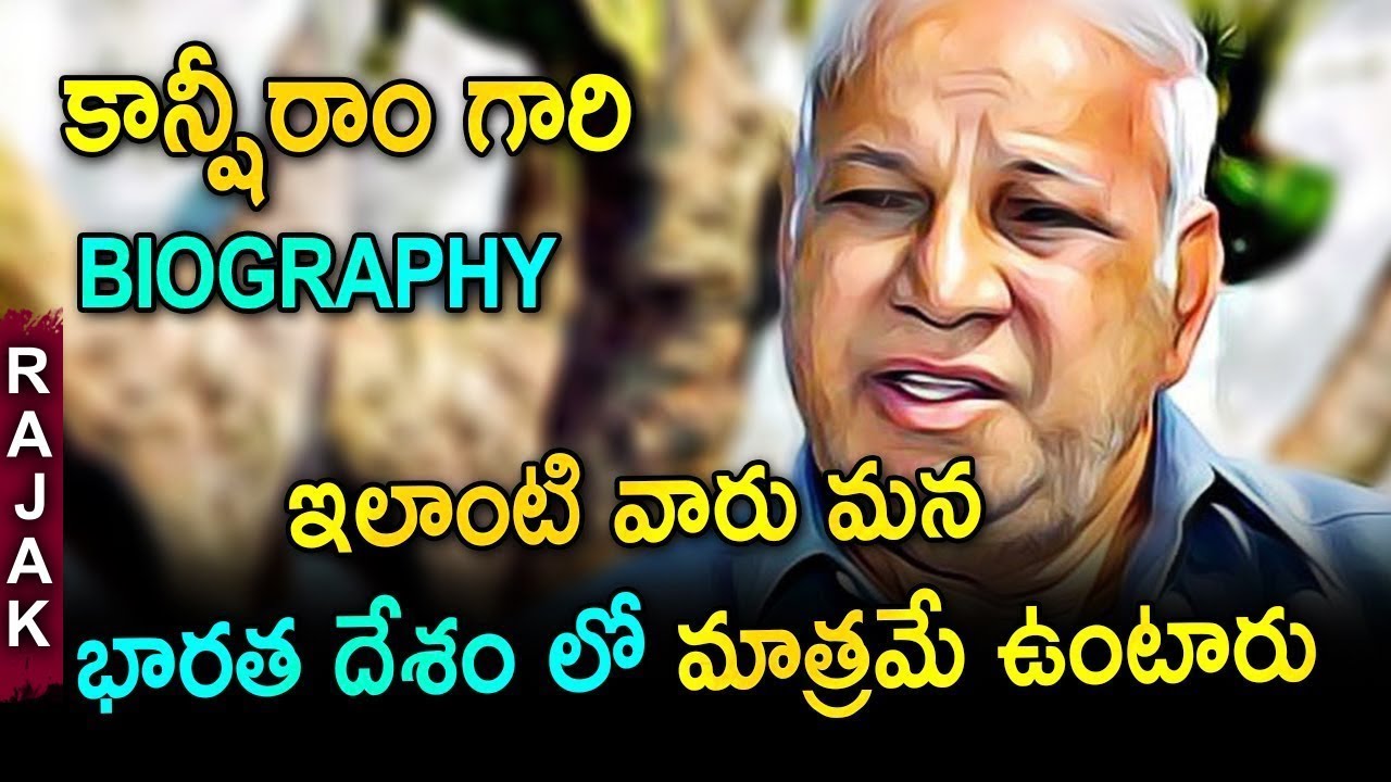 Kanshi Ram Biography in Telugu