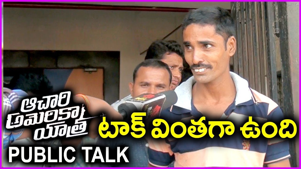 Achari America Yatra Movie Review/Public Talk | Public Response | Manchu Vishnu