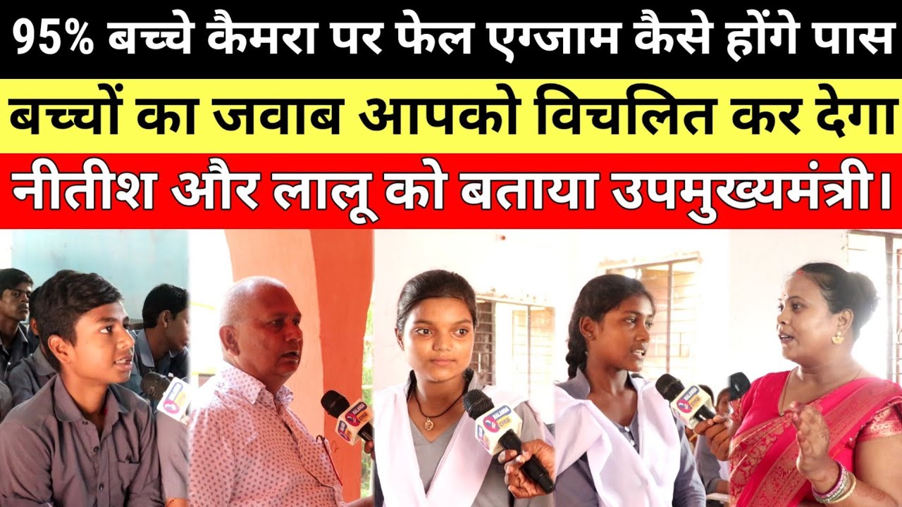 नालन्दा का सबसे बड़ा सुभाष हाई स्कूल के बच्चों का ज्ञान आपको चौका देगा!