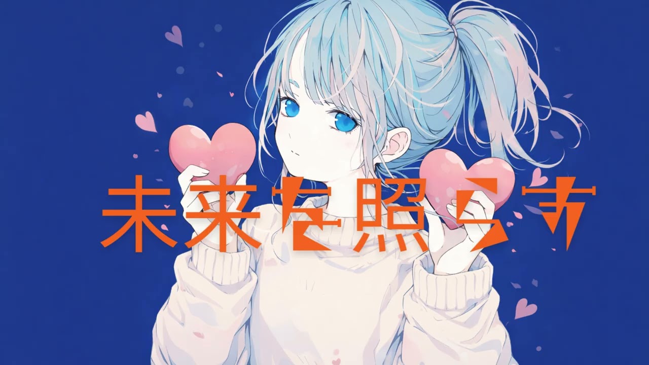 優しさの残量/ ao 蒼｜jpop