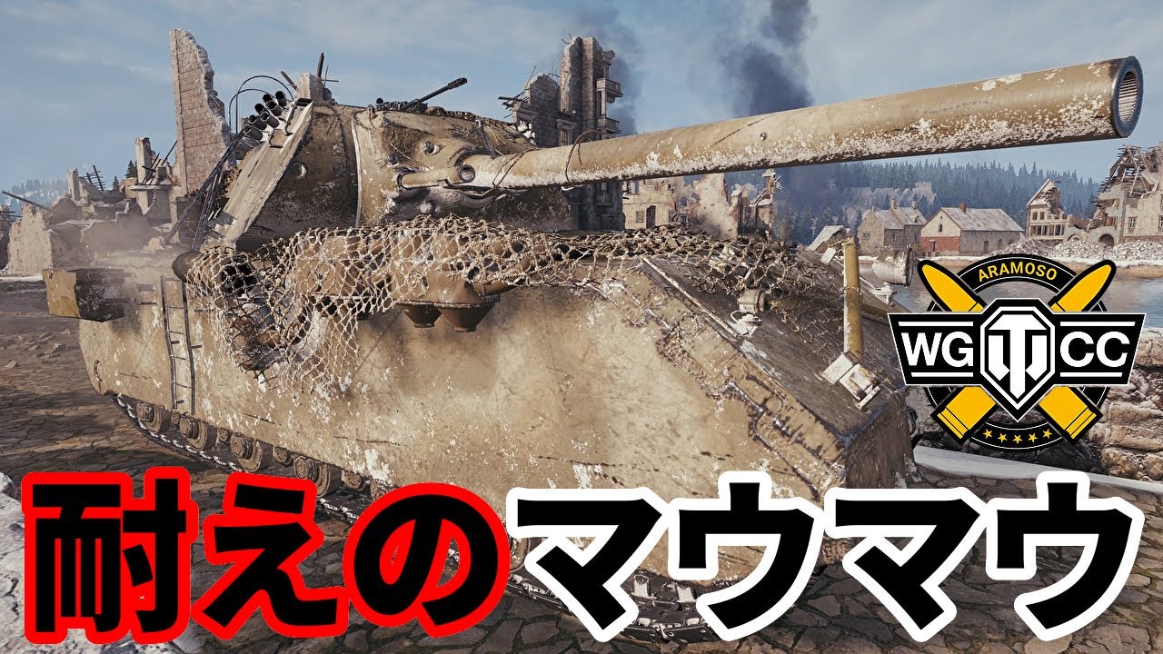 【WoT:Maus】ゆっくり実況でおくる戦車戦Part1870 byアラモンド【World of Tanks | 超重戦車マウス】