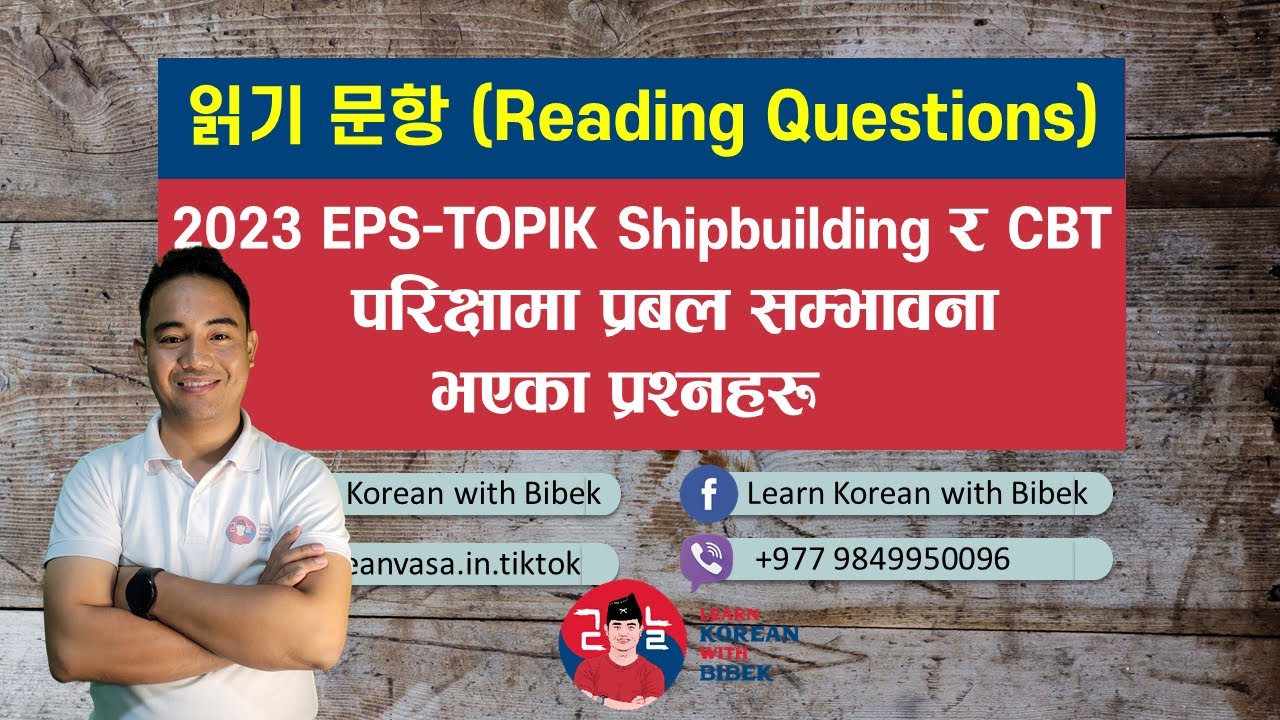 읽기 문제 || Reading Questions || 2023 EPS-TOPIK UBT Test