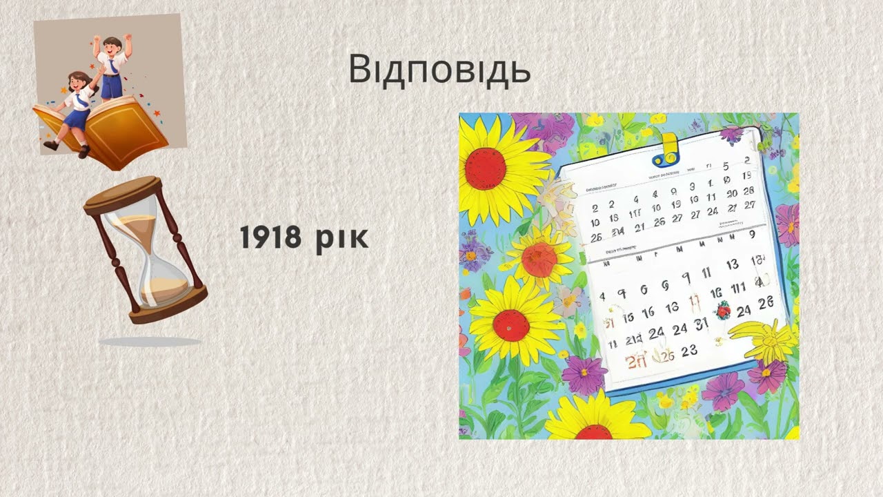 Вікторина Герої Крут 