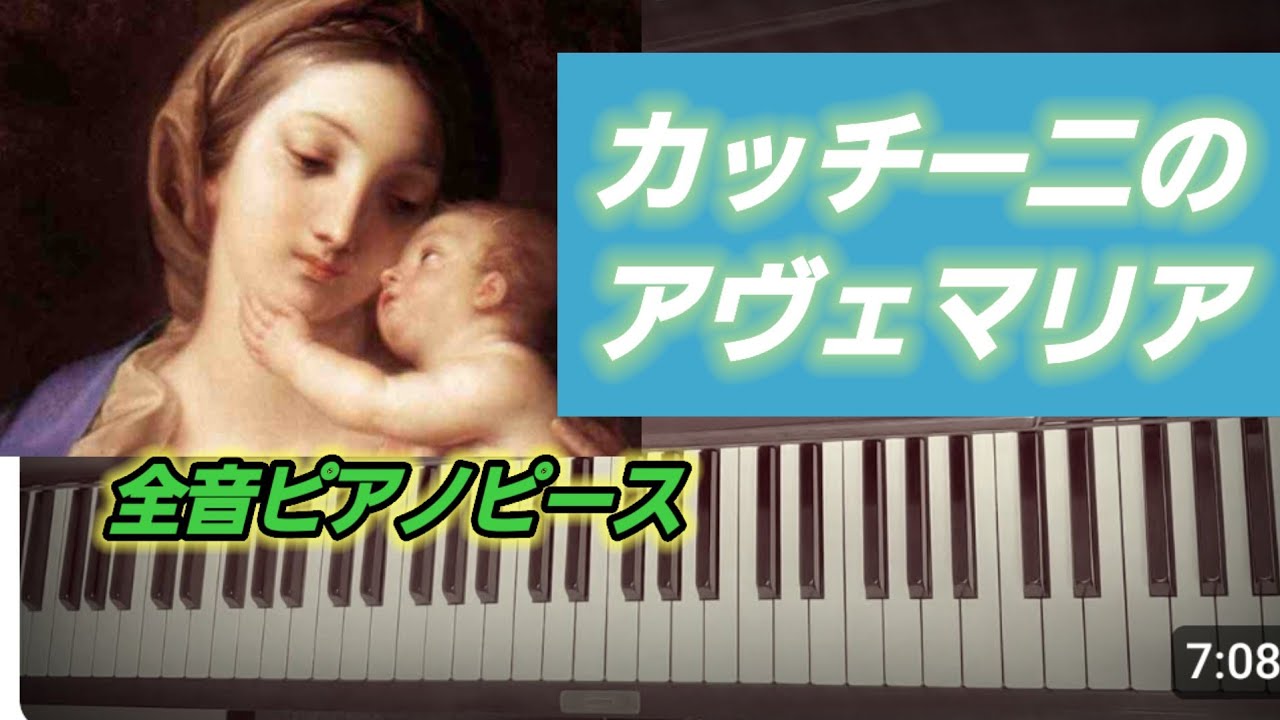 カッチーニのアベマリア　(後藤丹/編曲)　avemaria
