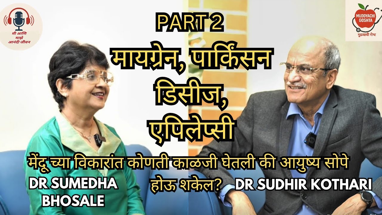 Understanding Neurological Disorders | Podcast with Dr. Sudhir Kothari & Dr. Sumedha Bhosale Part 2