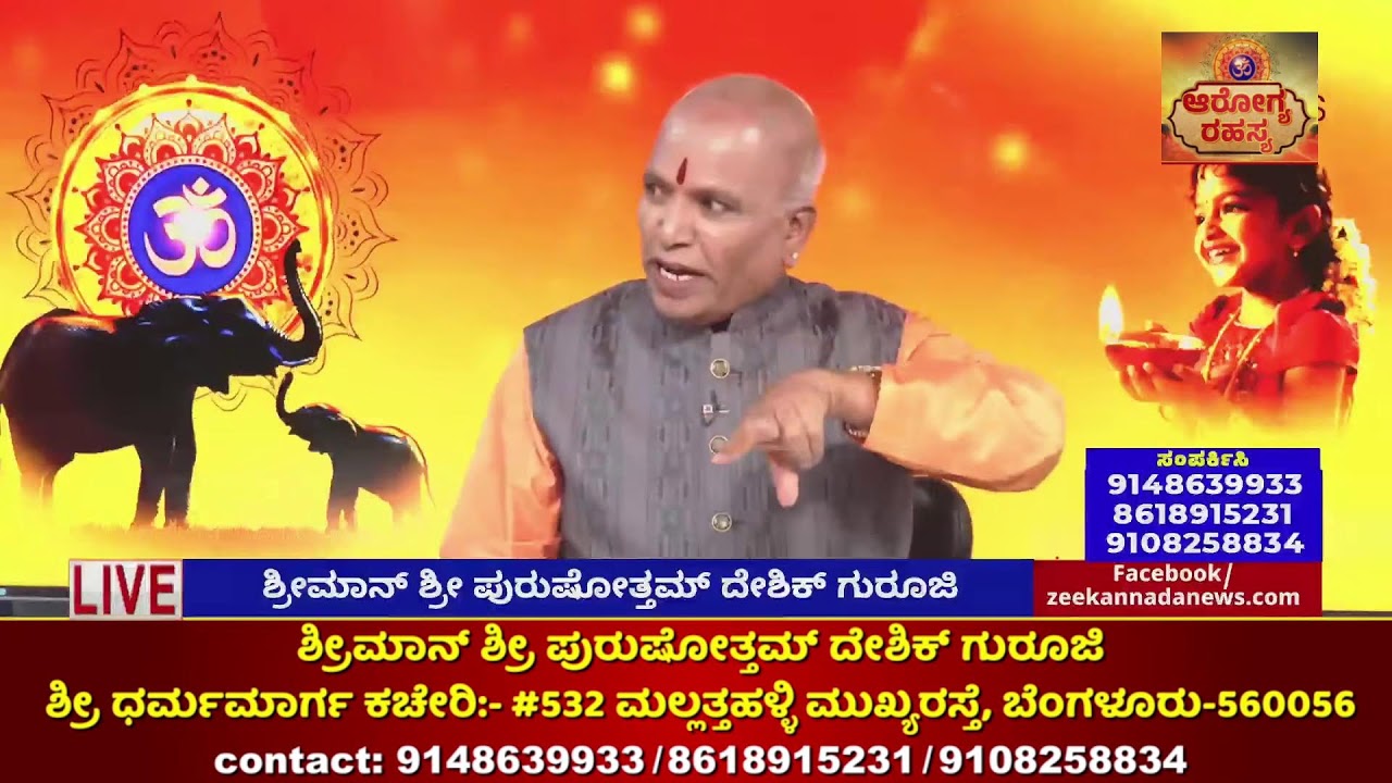 🔴 Live: ಆರೋಗ್ಯಕರ ಜೀವನಕ್ಕಾಗಿ ಉಪಯುಕ್ತ ಸಲಹೆಗಳು | Health & Wellness Tips in Kannada