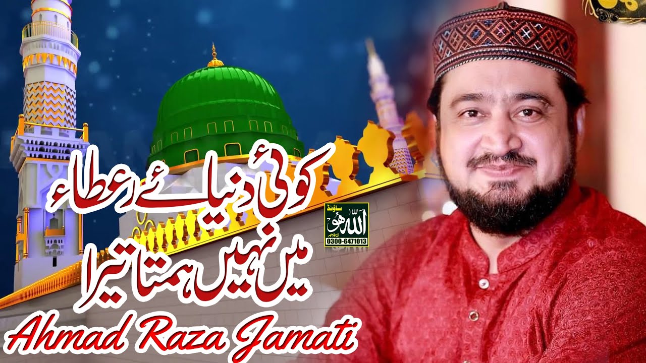 Koi Dunya e Ata Main || New Naat 2024 by Qari Ahmed Raza Jamati