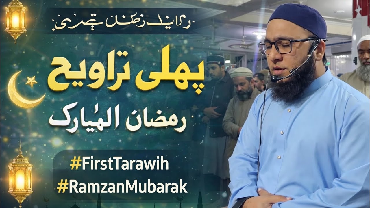 Tarweeh first night #ramadan #2026 #taraweeh 