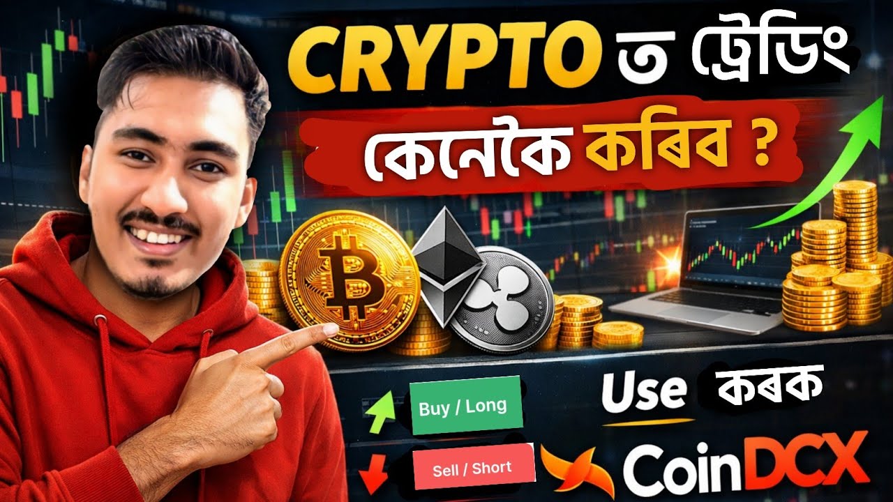 Crypto trading কেনেকৈ কৰিব পাৰি  Coin Dcx ত ।। Crypto Trading For Beginners -  Fin Edu by Pritom