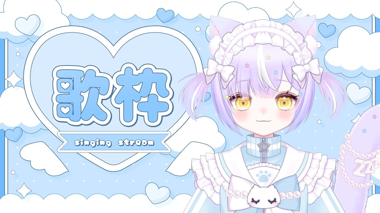 【歌枠】はじめての歌枠！！【＃新人vtuber】