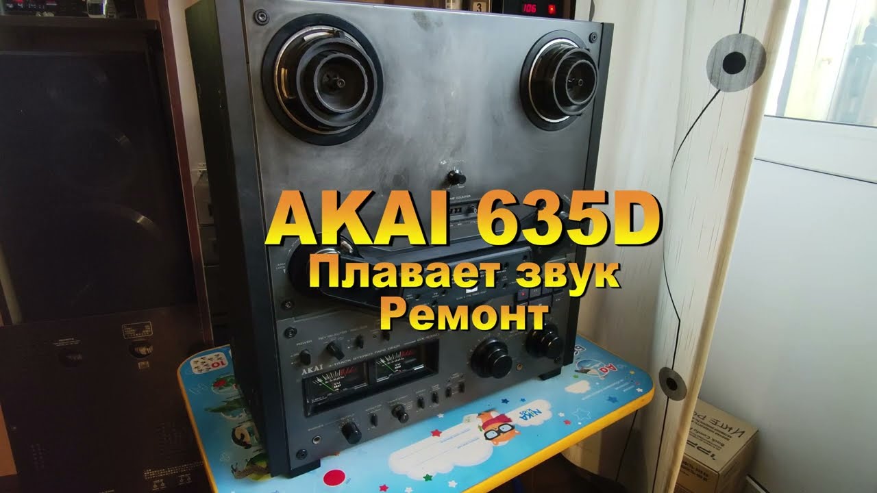 AKAI 635D Плавает скорость Ремонт Хабаровск 26февр25г