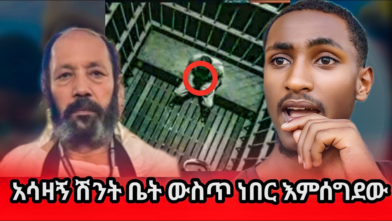 ሽንት ቤት ውስጥ እሚሰግደው እስረኛ...መካ ውስጥ ሞተ...#ኸሚስምሽት #ahad tube #የኔ መንገድ