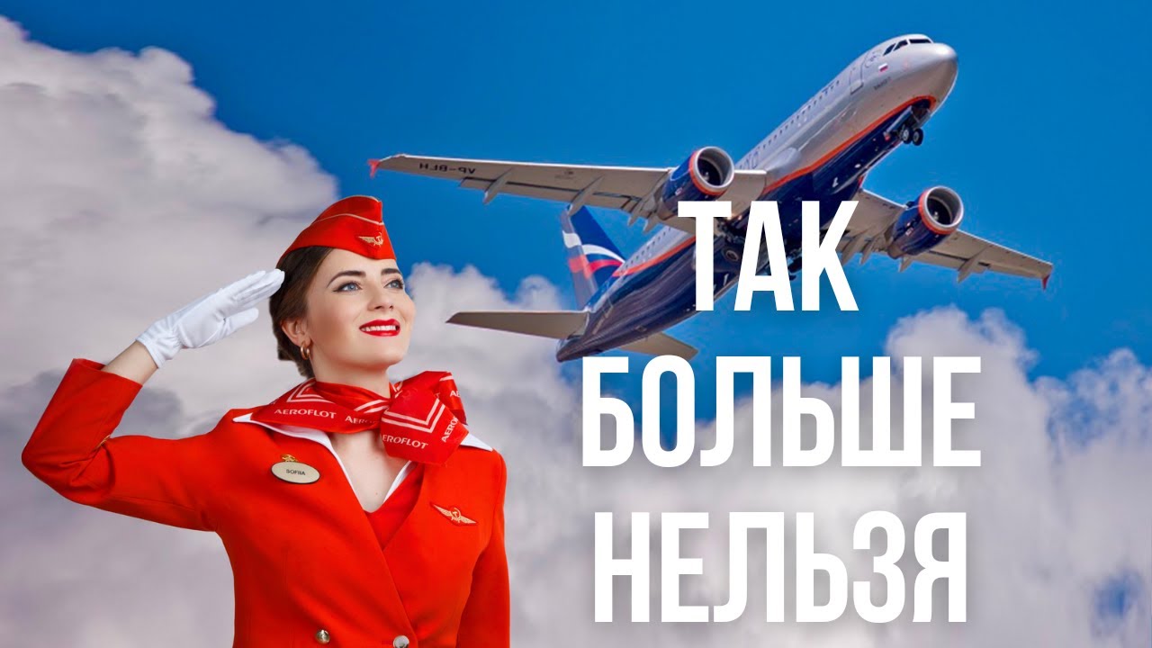 Я ухожу из авиации ✈️ Откровения стюардессы