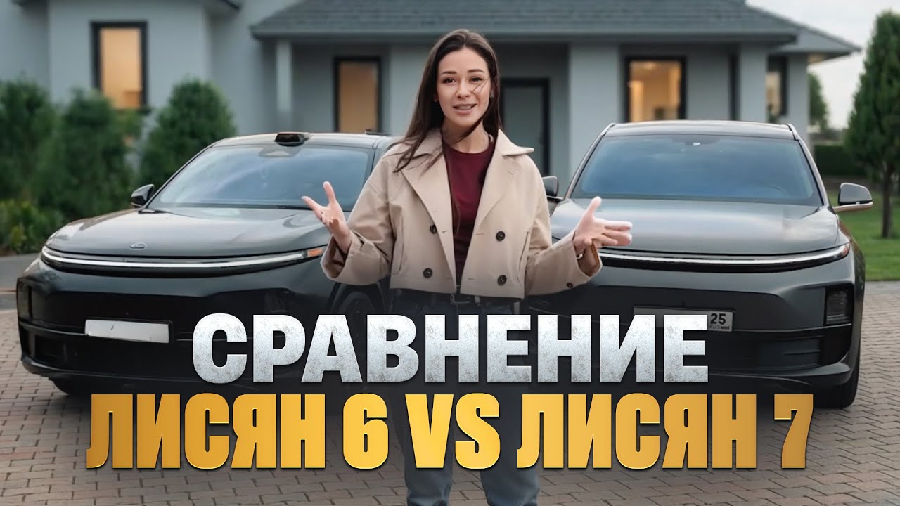 Lixiang 6 vs Lixiang 7: Полный разбор комплектаций и реальные отзывы владельцев