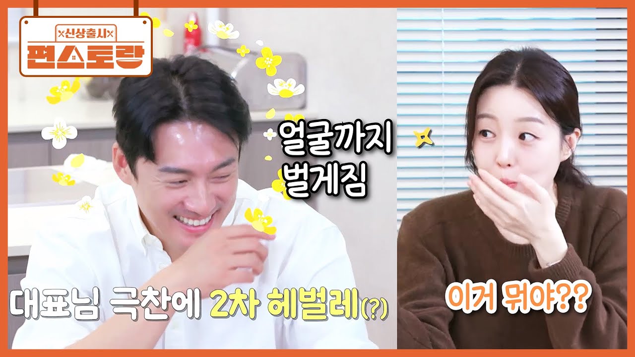 입덧 심한 김대표님 때문에 노심초사💜 잘 먹으니 빙구 미소 폭발한 오집사! 매일 주문하세요! [신상출시 편스토랑/Fun_Staurant] | KBS 260206 방송