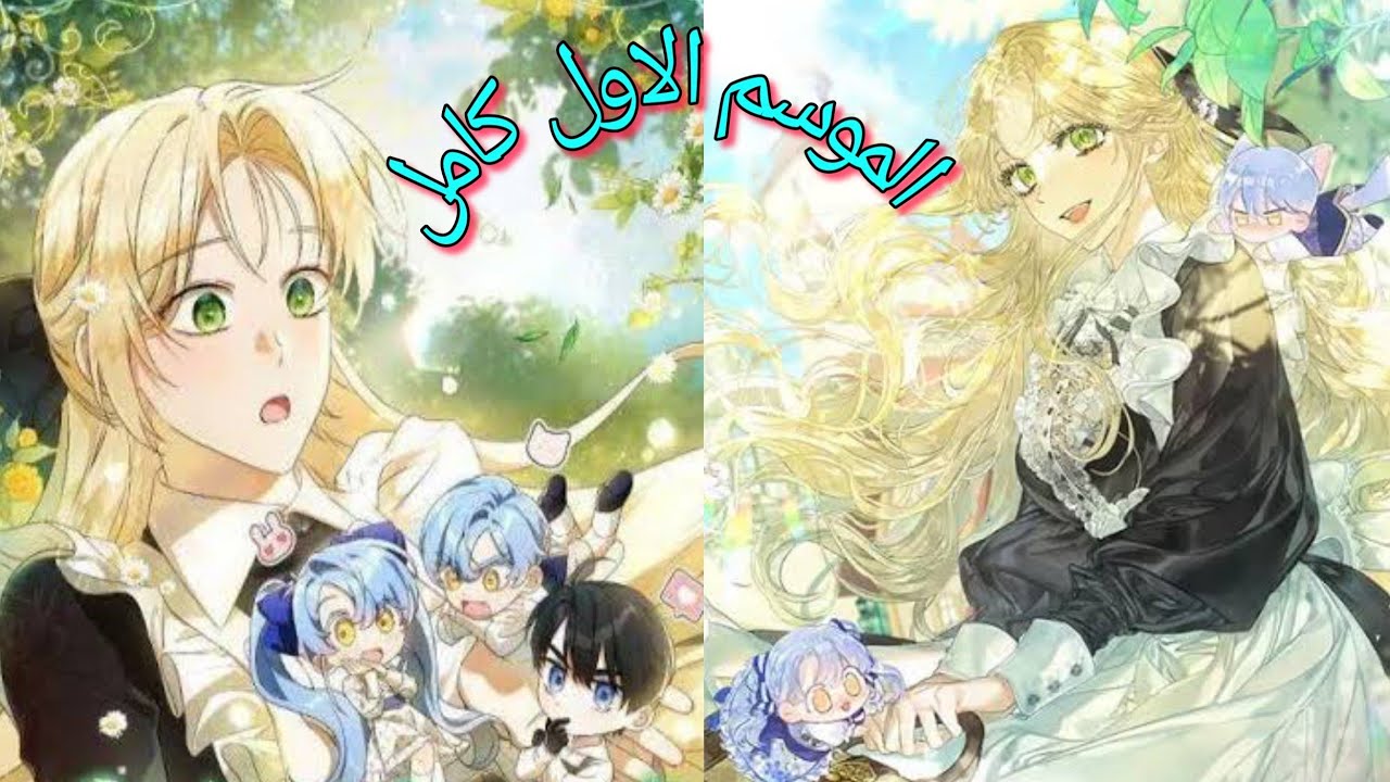 مانهوا يوجينا التي كانت خادمه أصبحت الوصي على بطل الرواية و تقوم بمغامرات للهرب وأصبح الدوق مهووس بى