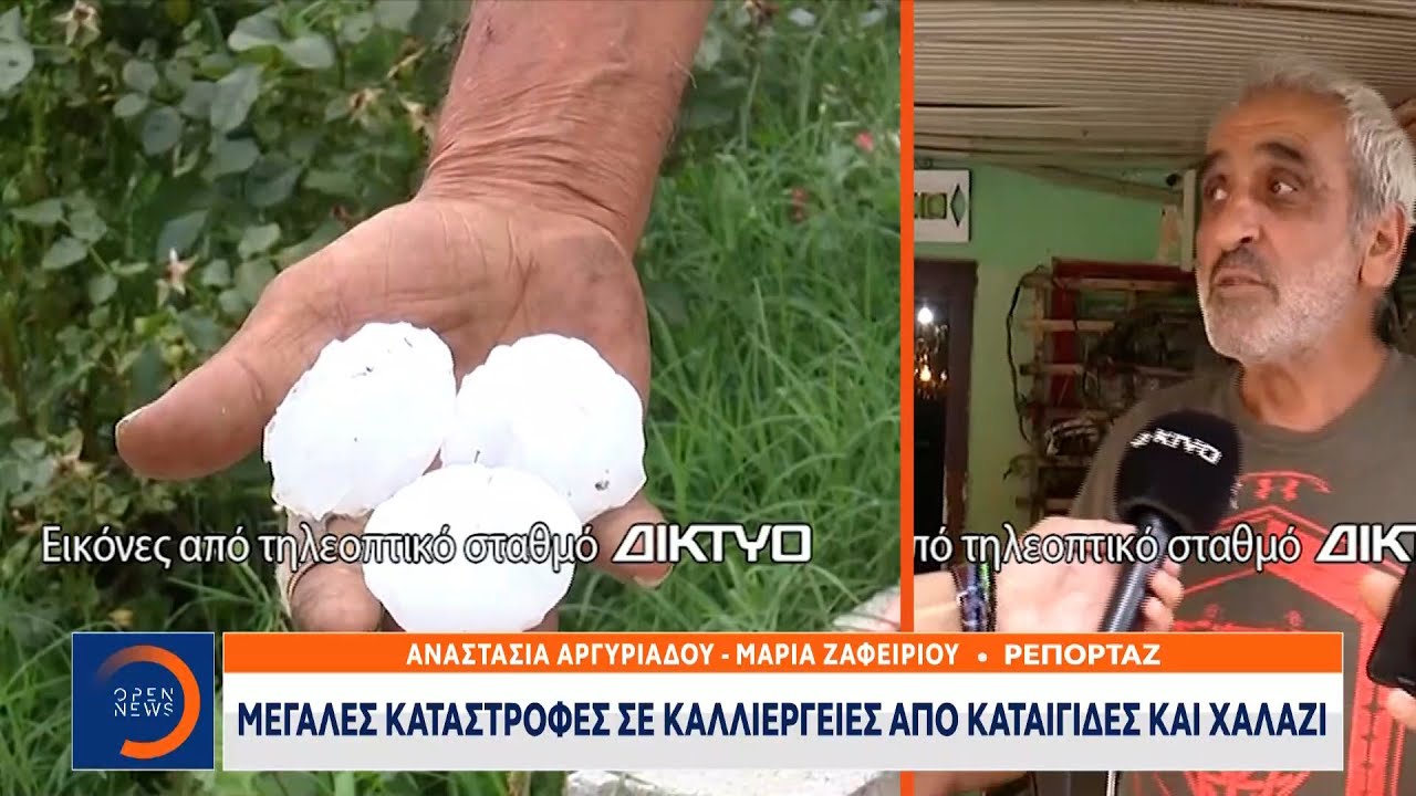Μεγάλες καταστροφές σε καλλιέργειες από καταιγίδες και χαλάζι | Μεσημεριανό Δελτίο Ειδήσεων| OPEN TV