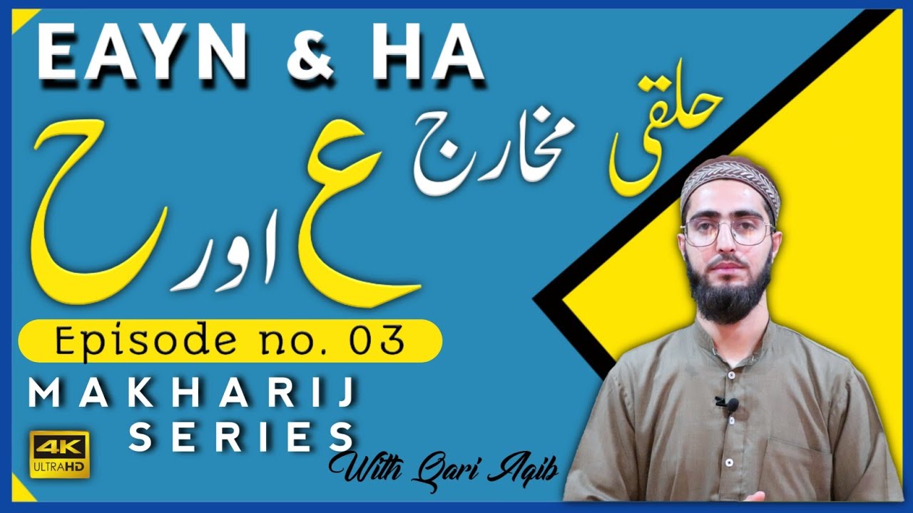 AAIYN & HAA | Halqi Makharij | Makharij Series Ep - 03 | Qari Aqib | Urdu/Hindi