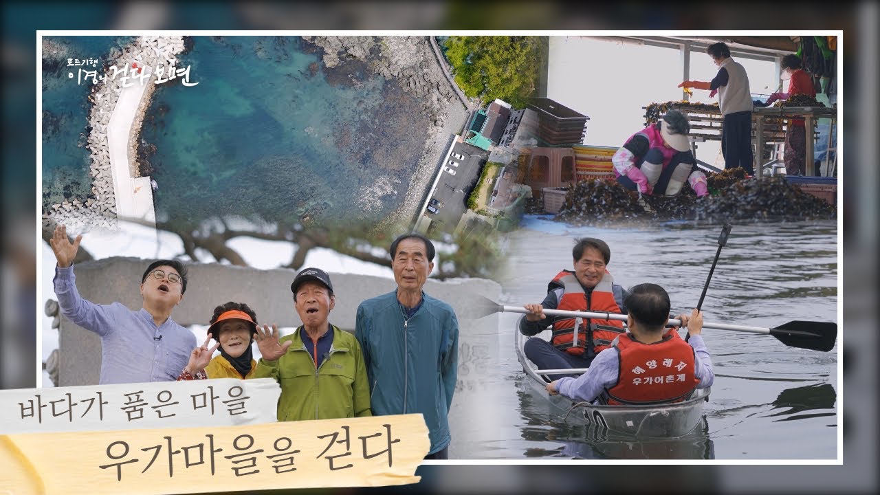 2025 이경의 걷다보면 4화_북구 우가마을을 걷다