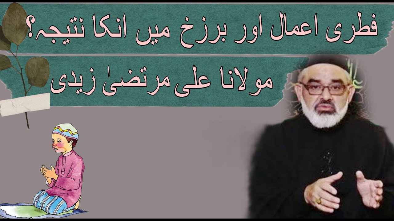 Fitri Amaal or Barzakh || Maulana Ali Murtaza Zaidi