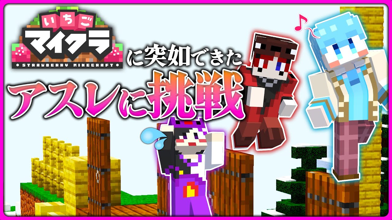 ぷりっつくんが建築した超高難易度アスレ挑戦したら発狂しまくったW