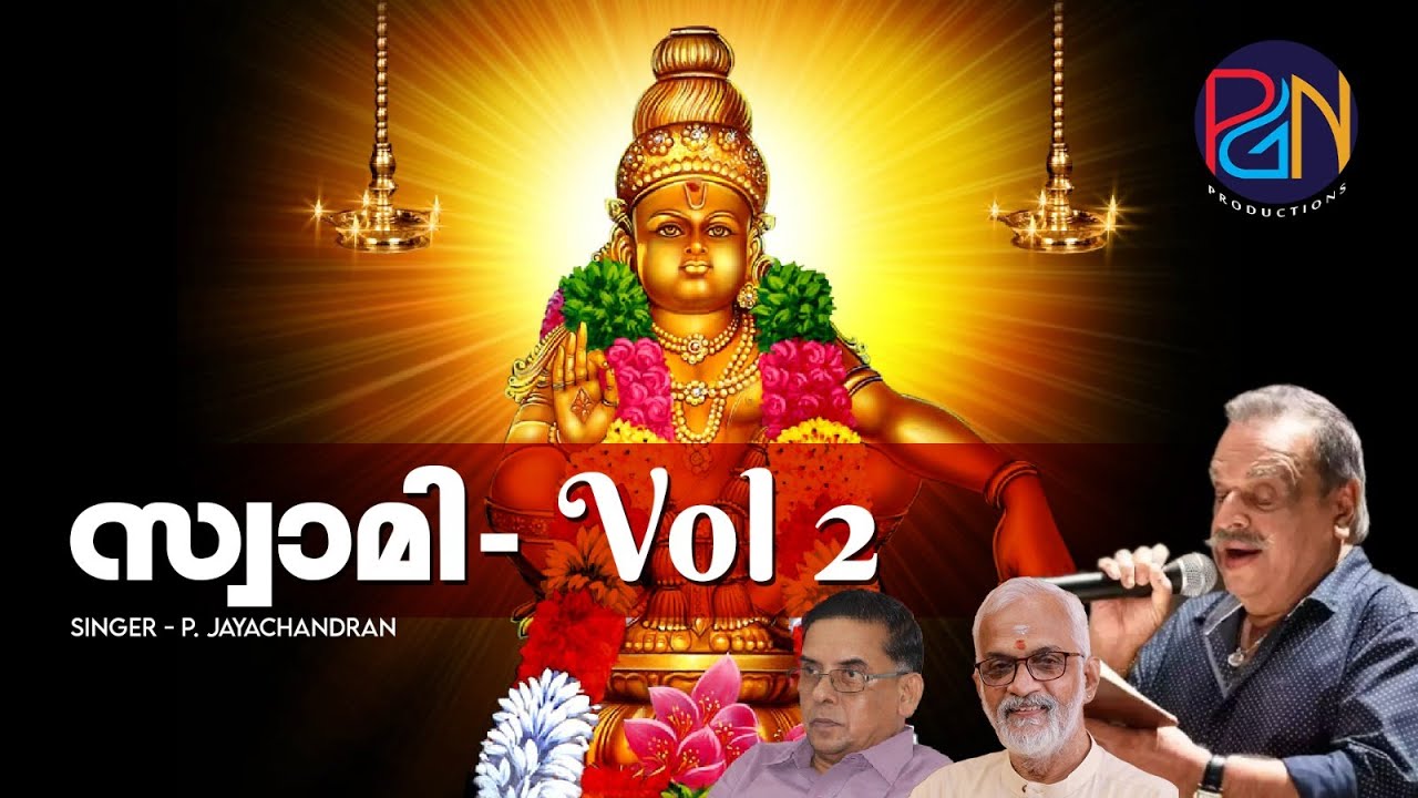 Swamy – Vol 2 | Six Ayyappa Songs | T S Radhakrishnan | Prabha Varma | P Jayachandran