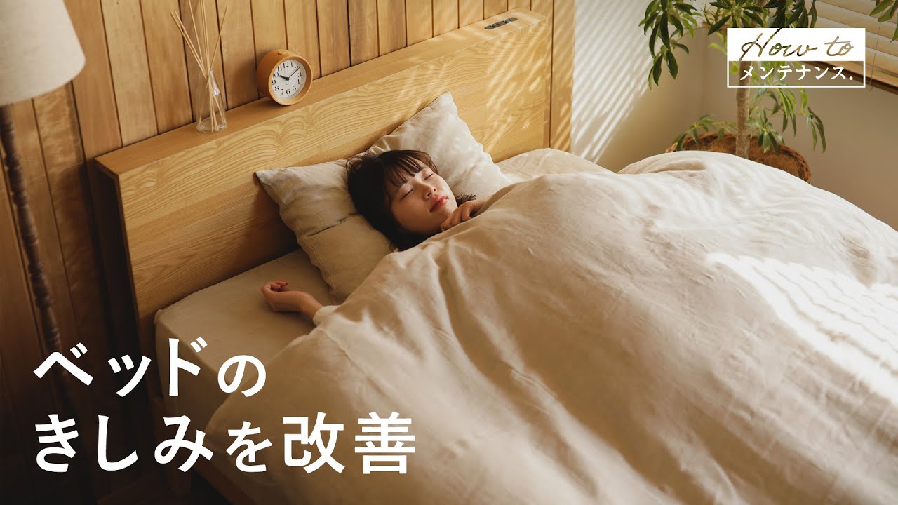 ベッドのギシギシとした「きしみ音」を解消する3つの方法。