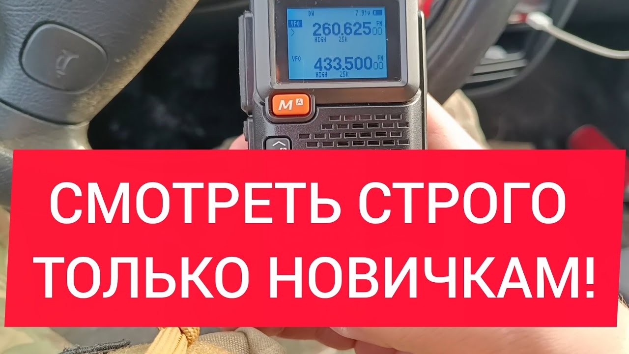 Знай эти правила! Включай рацию только так! #общение 