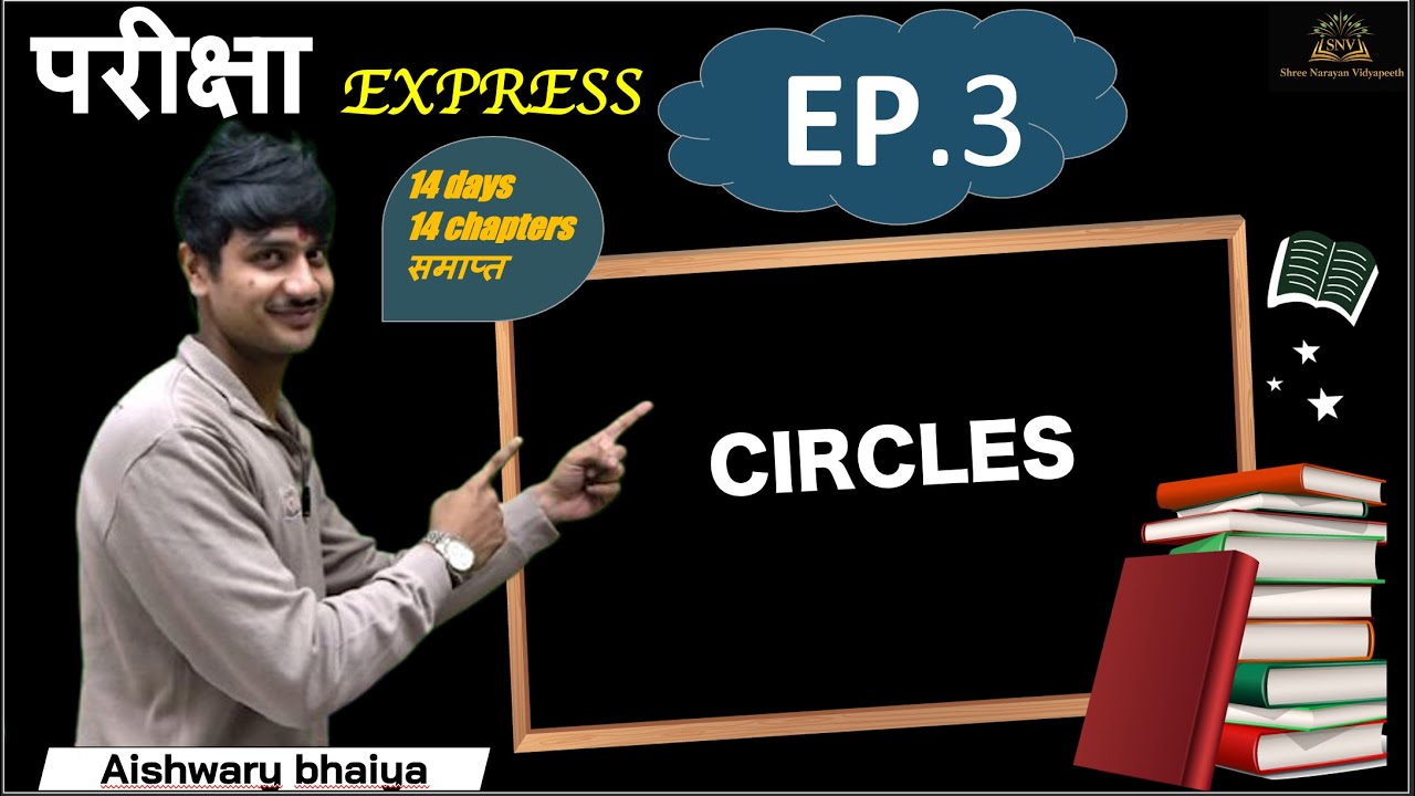 Circle || Pariksha Express series ||class10boards|| Aishwary sir-Shree Narayan Vidyapeeth