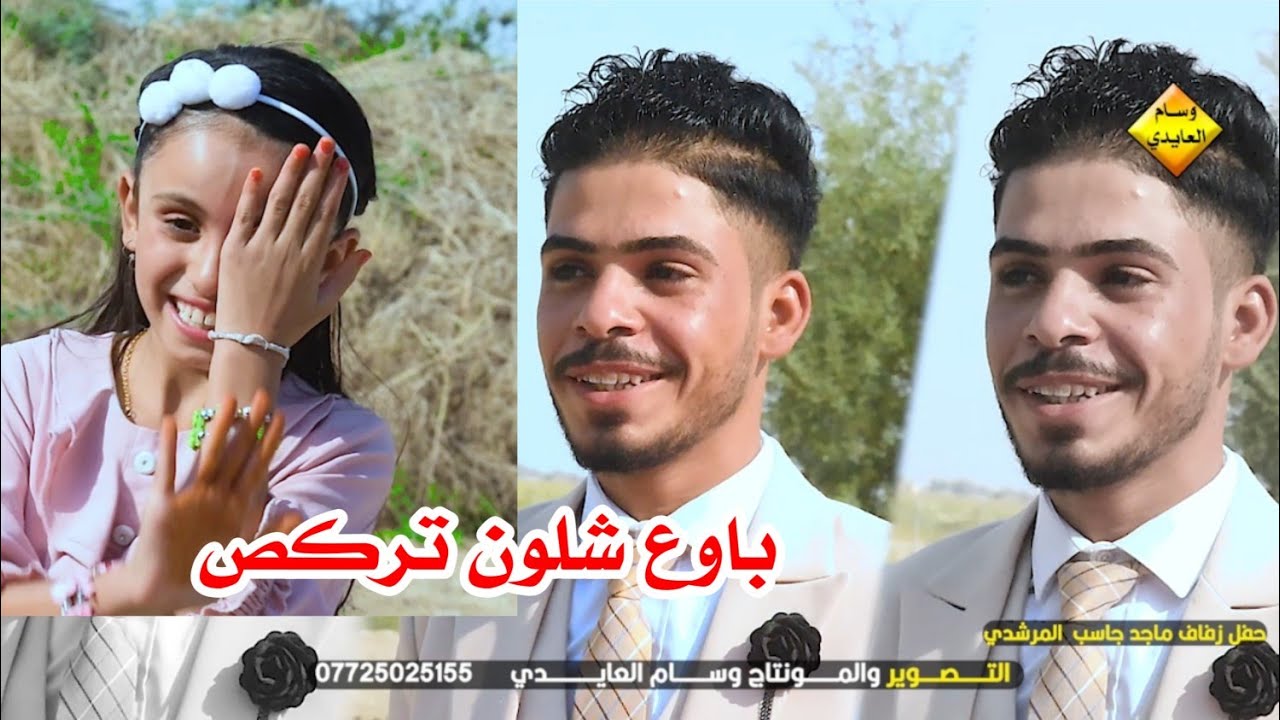 حفل زفاف ماجد جاسب المرشدي الف مبارك حبيبي