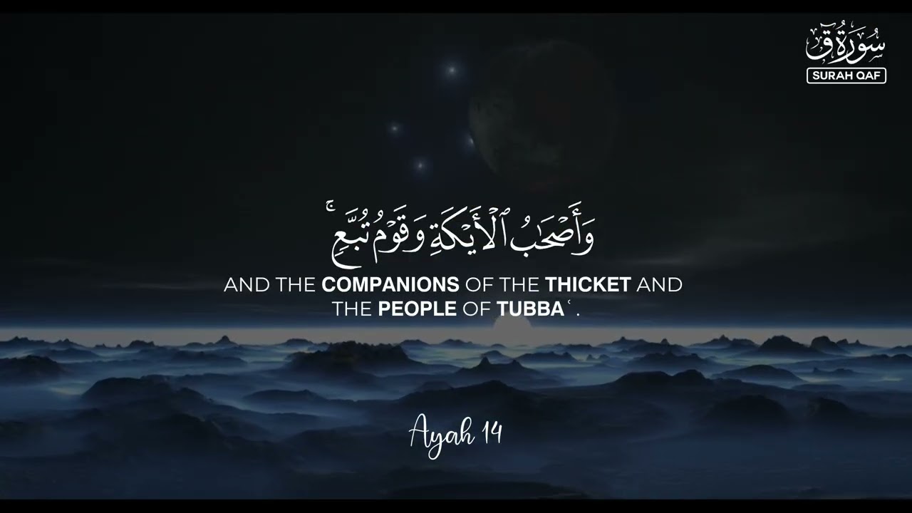 Surah Qaf | The Most Beautiful Recitation