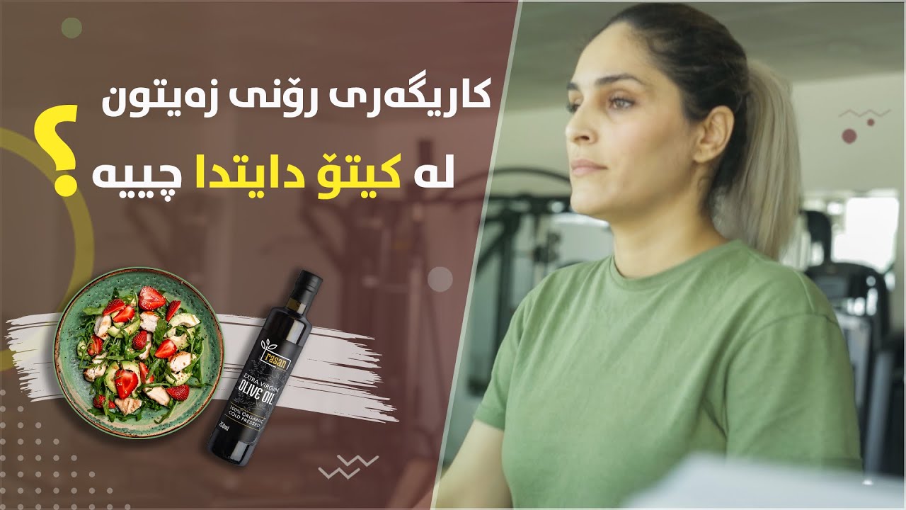 پێش دەستکردن بە کیتۆ دایت چاو لەم ڤیدیۆیە بکە!
