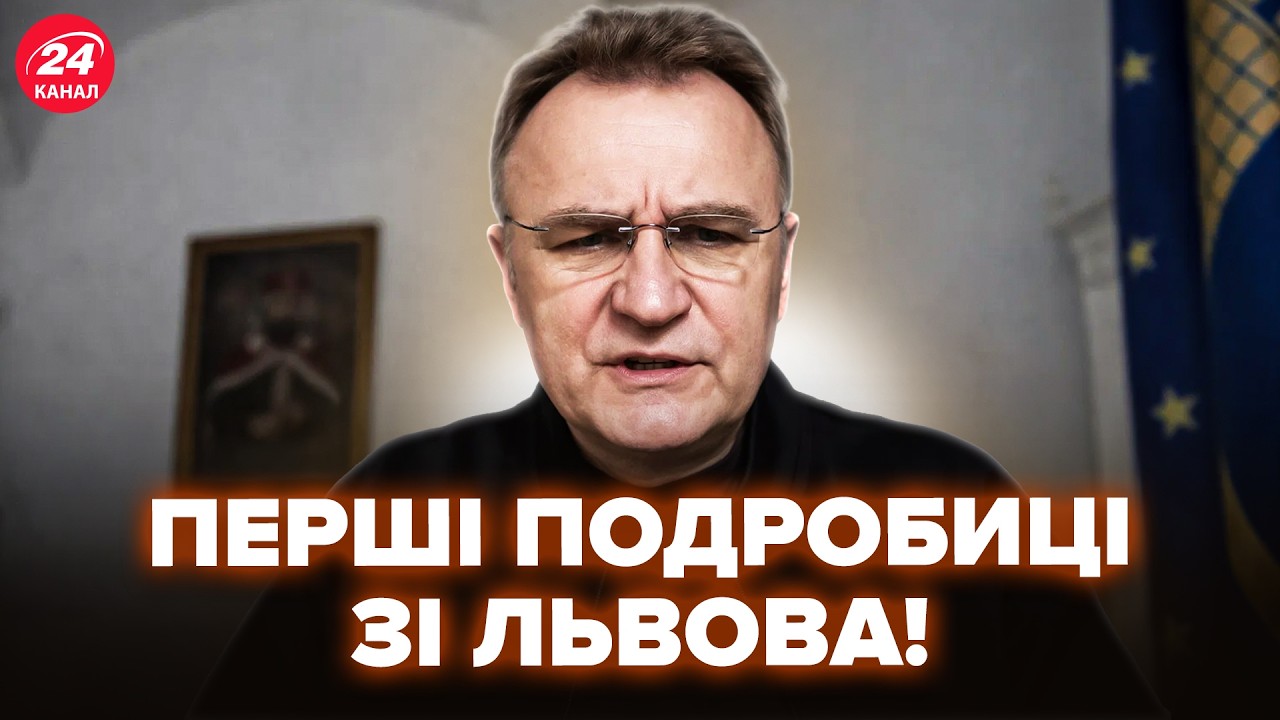 ⚡️НЕГАЙНЕ ЗВЕРНЕННЯ САДОВОГО після АТАКИ по Львову! Куди БИЛИ РОСІЯНИ. ПЕРШІ деталі: що ВІДОМО ЗАРАЗ