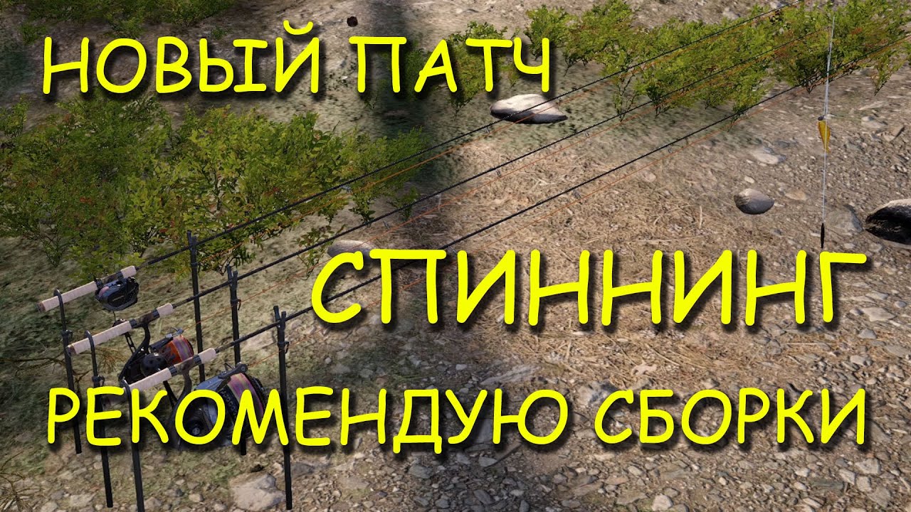 Русская рыбалка 4. рр4. Спиннинговые сборки - обновленные.
