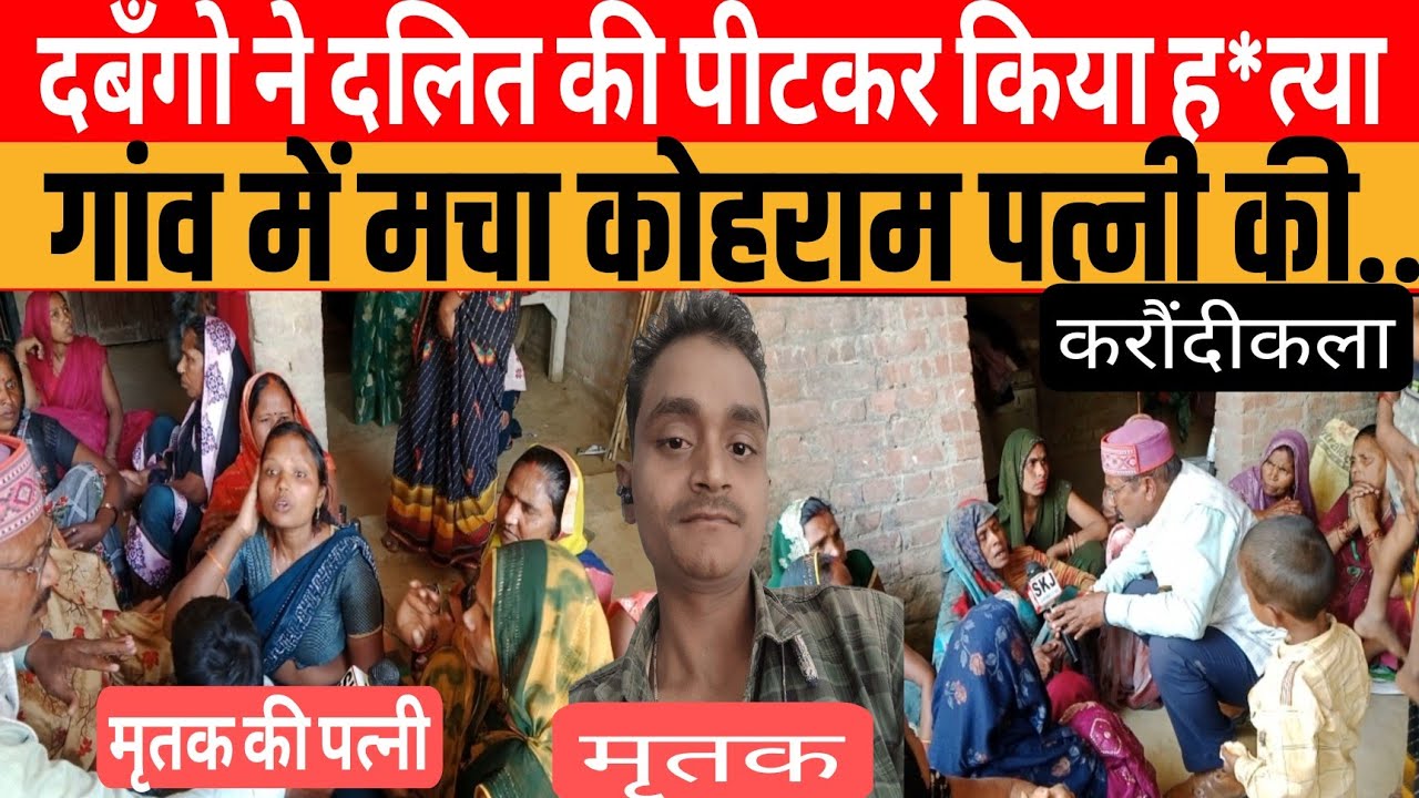 SultanpurNews :दबंगों ने घर घुसकर दलित की किया ह*त्या  गांव में मचा कोहराम.