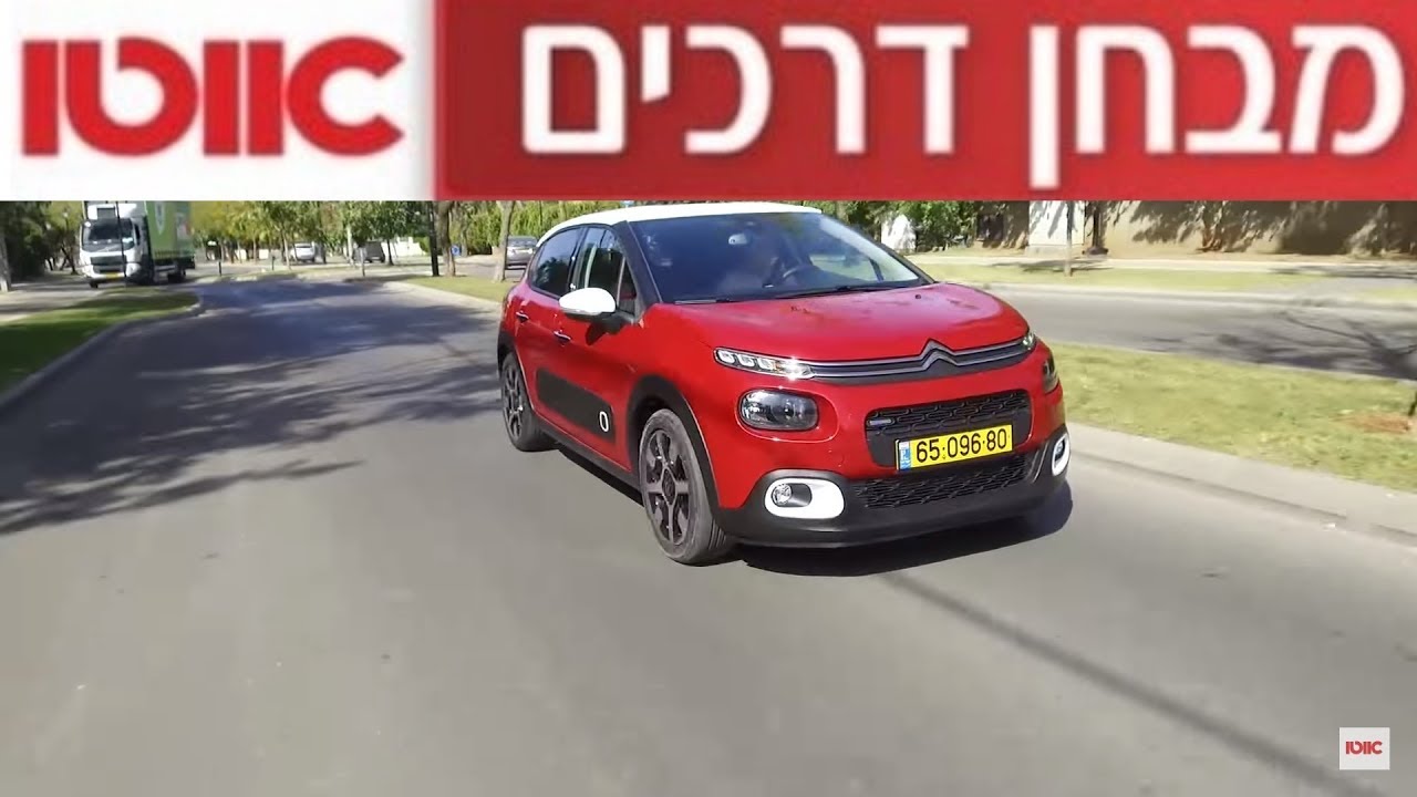 סיטרואן C3 - מבחן דרכים