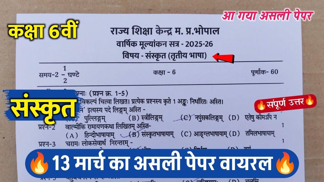 class 6th sanskrit varshik pariksha ka paper 2026/class 6th sanskrit annual exam question paper 2026